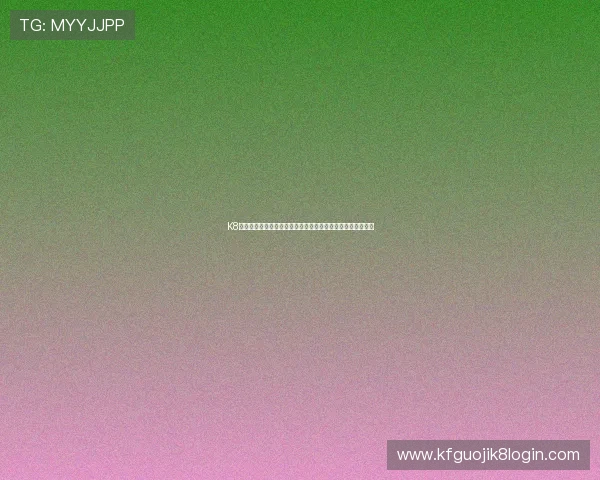 K8电子竞技如何打造专业化运营策略提升品牌影响力与用户粘性