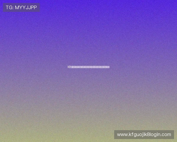 K8轮盘首页注册流程与账号安全保障措施详细解读与操作指南