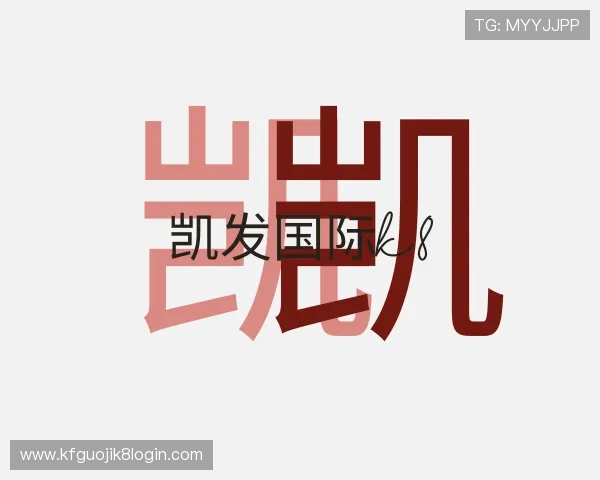 知道凯发国际k8